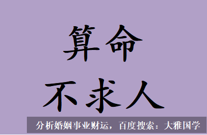 推八字算命法_流年运程提示，今年的财运不太好
