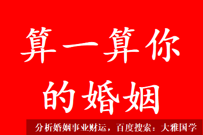 八字四柱详解_婚姻中丈夫容易受其他女人诱惑