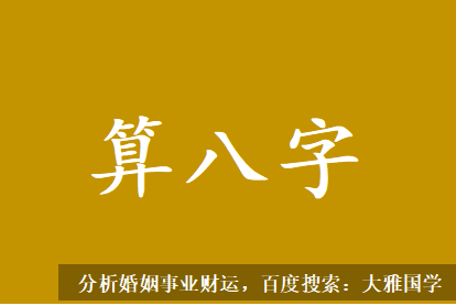 算命不求人_工作很不安分，且亥水又是驿马，很容易有投资或者不安于现状