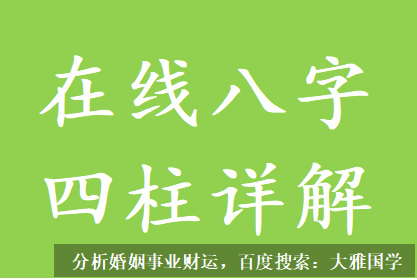 八字四柱详解_我有偏财运吗？我是女强人的八字吗？