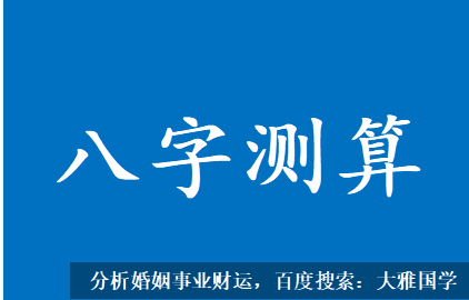 九紫运八字算命_地支午亥暗合，感情上有第三者插足争夺的信息