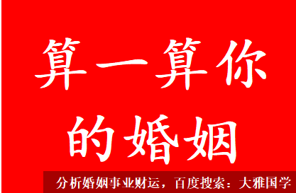推八字算命法_这个八字中的那些地方是对婚姻有较大不好影响的