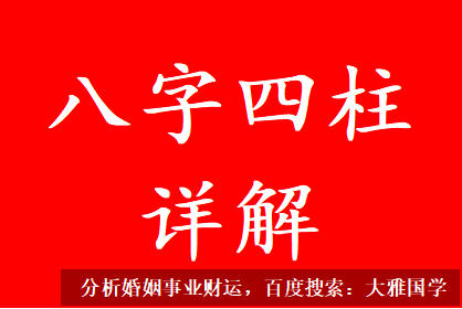 算命不求人_八字测算巳火为驿马，外出家乡发展会有更好的机会