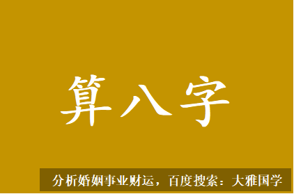 算命不求人_命理角度解释，三十年河东，三十年河西