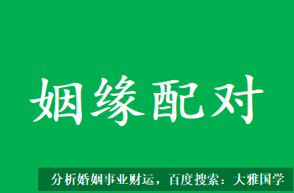 八字四柱详解_寅巳相害婚姻宫受损，也是自身婚姻环境不好