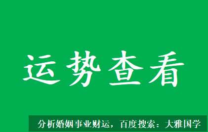 八字测算命运_父母是我们的财和印，无论喜忌，他们在某个角度都