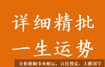 付费算命_大运走的好，即使选了忌神行业也能有发展