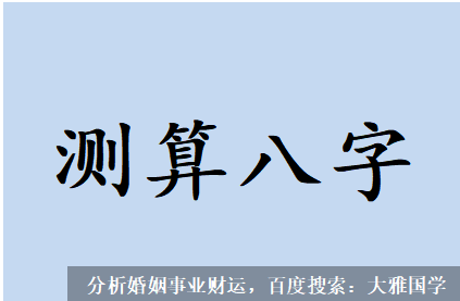 八字测算命运_这两步运身从中和偏弱，变成偏旺