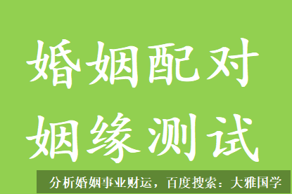 大雅国学_年支卯木就是正官丈夫星，日支寅木是七杀为露水情缘