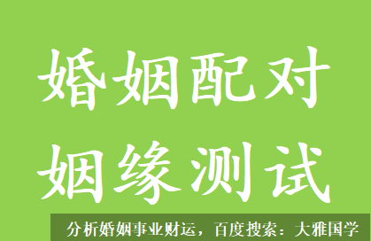 在线合婚_后几年入西方金旺之地，比劫旺，则感情上就会容易遇到渣男多