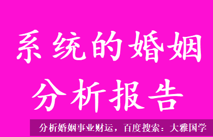 算一算你的婚姻_此命申金为正妻子财星，正偏财同见感情方面坎坷多不易成婚