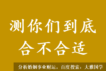 大雅国学_八字测算结婚四年婚姻感情越来越淡，婚姻继续下去会离婚吗
