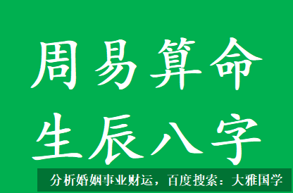周易算命生辰八字_对对方没什么感情，只是相处而已，不觉得能结婚