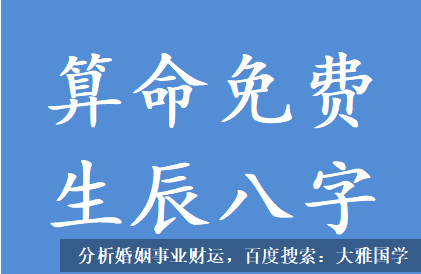 北京周易预测_八字一个信息，决定财运早迟