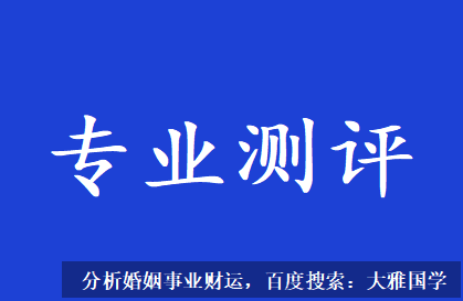 易经八卦算命_两者都不符合五行命理需求，都不太合适