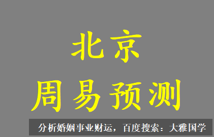 易经八卦算命_正财己土透出，意味着主要收入为工资