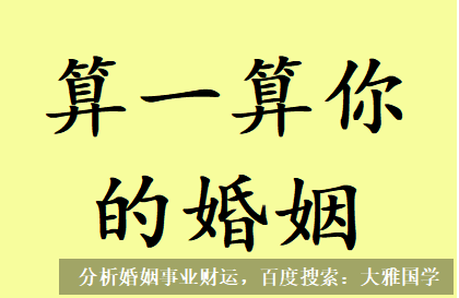 北京周易预测_八字测算此女已经29岁了，何时能结婚