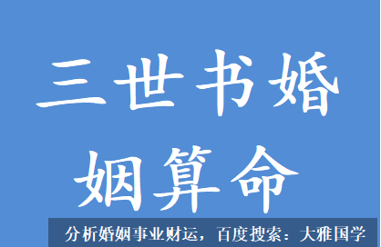 北京周易预测_八字测算为情所困的90年男生感情走势