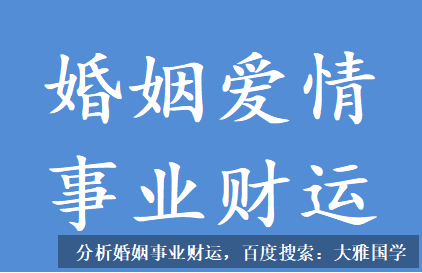 易经在线算命_八字测算此女命结婚十几年，婚姻为何会越过越不顺