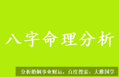 大雅国学_十天干阴阳分论——六乙日