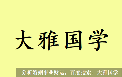 测八字算命_很担心现在的婚姻又会离了想请师傅看看我的婚运