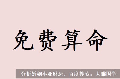 大雅国学_印化官杀非富即贵的八字解读