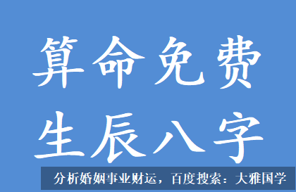 四柱八字详解_她的桃花运在哪，何时能结婚？