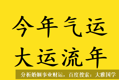 测八字算命_婚恋感情方面的经历会坎坷一些