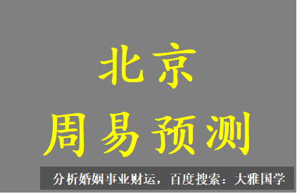 测八字算命_庚戌大运戌土带火泄火能力差，干透庚金偏财