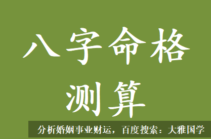 八字命理分析_从日柱地支来看另一半性格长相 