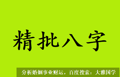 测八字算命_命理学中有个术语叫“阴差阳错日”