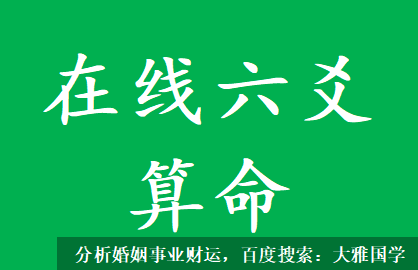 六爻占卜_有些特定的事情预测，只能采用六爻占卜的预测方式