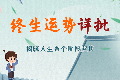 算卦一条街生辰八字算命：有些事老天爷让你做不成那可能是在保护你！