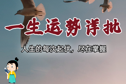 算命大师一条街生辰八字算命谈 | 月柱论命：12个出生月份，12种不同的命运！