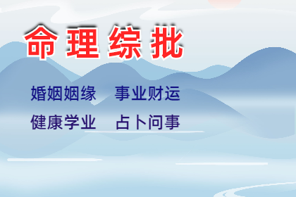 算卦一条街生辰八字算命：妈只有一个，老婆可以换？