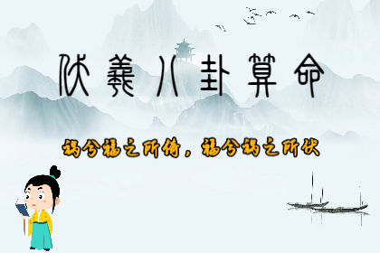 八字算命一条街在线测姻缘：什么样八字，婚姻难幸福