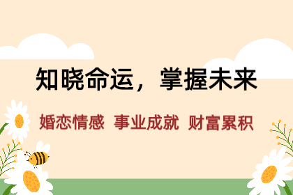 真人算命最准的网站十二生肖运势：兔新历08月运势*起止时间（08月08日-09月