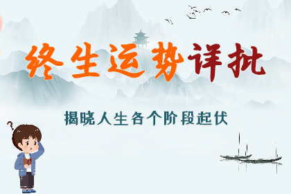 真人算命一条街免费生辰八字算命：破土而出的甲辰