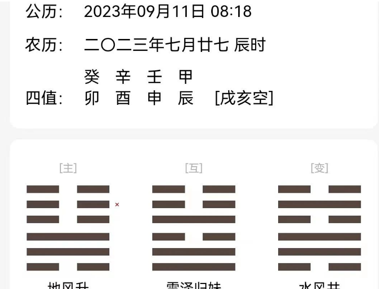 易经八字算命：让她“难堪”的见面