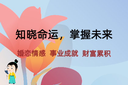 属相运程：2024甲辰|属马、属羊人运势简析