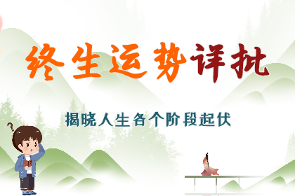 生辰八字算命：八字中的“天克地冲”有哪些危害？逢冲必动！