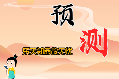 紫微斗数算命 甲辰年己巳月（2024.5.5-2024.6.