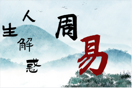 万物资生，乃顺承天（八字真人在线算命）