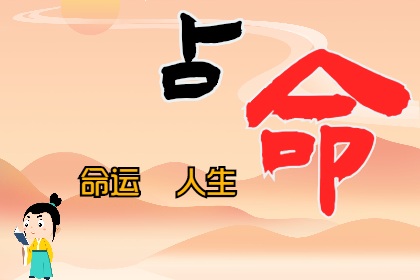 十神不结婚的理由（八字真人在线算命）