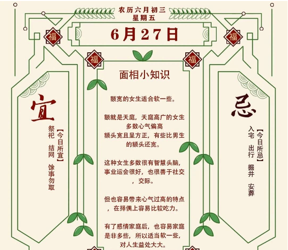 2025年十二生肖06月27日注意事项：算命真人网站