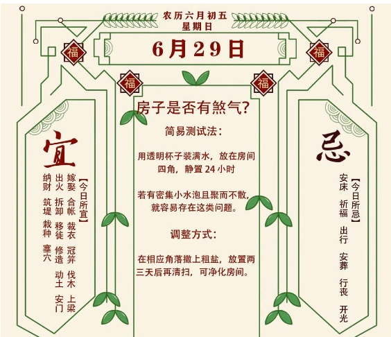 2025年十二生肖06月29日注意事项：算命真人网站