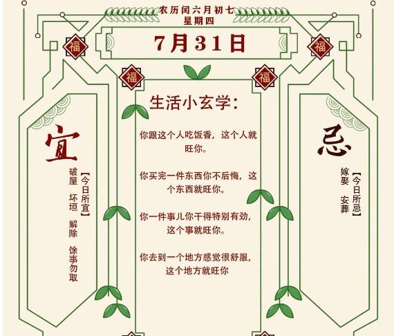 2025年十二生肖07月31日注意事项：八字真人在线算命