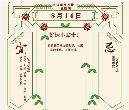 2025年十二生肖08月14日注意事项：算命真人网站