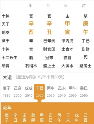 四个官杀，官杀混杂的人（八字真人在线算命）