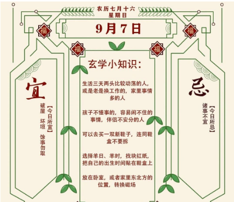 2025年十二生肖09月07日注意事项：算命真人网站